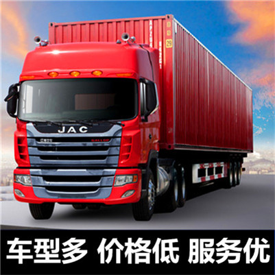 惠州到常山物流貨運(yùn)公司-惠州至常山貨運(yùn)物流公司