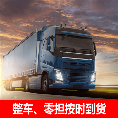 河源到漢中寧強(qiáng)縣物流專線